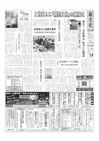 新文化 3418号 (発売日2022年06月02日) 表紙