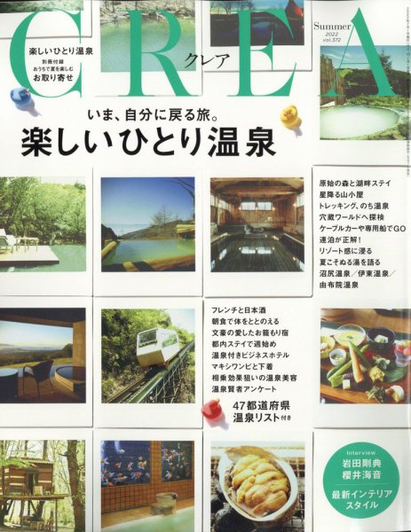 CREA（クレア） 2022年7月号 (発売日2022年06月07日) 表紙