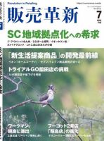販売革新 22年7月号 表紙