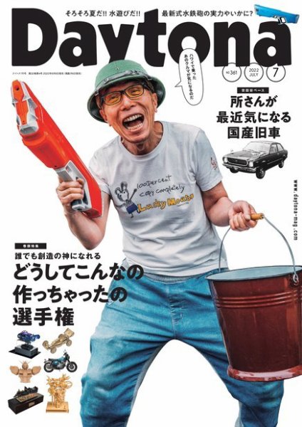 Daytona（デイトナ） 2022年7月号 (発売日2022年06月06日) 表紙