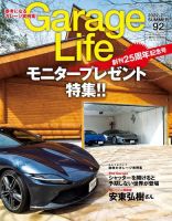 Garage Life（ガレージライフ） Vol.92 (発売日2022年06月01日) 表紙