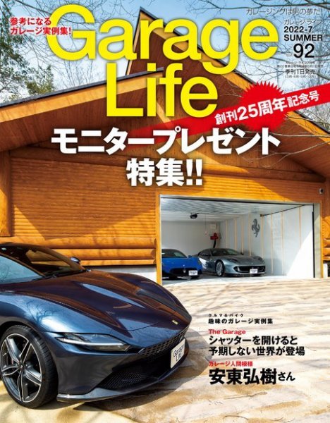 Garage Life（ガレージライフ） Vol.92 (発売日2022年06月01日) 表紙