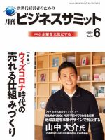 月刊次世代経営者 2022年6月号 表紙