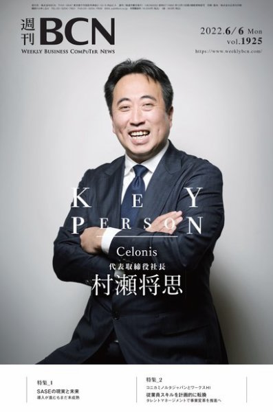 週刊BCN vol.1925 (発売日2022年06月06日) 表紙
