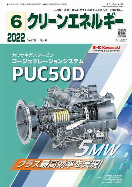 クリーンエネルギー 2022年6月号 (発売日2022年06月05日) 表紙