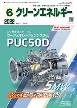 クリーンエネルギー 2022年6月号 (発売日2022年06月05日) 表紙