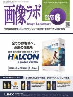 画像ラボ 2022年6月号 表紙