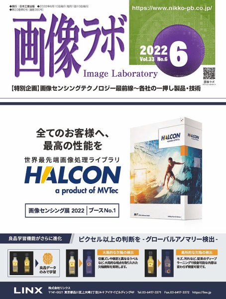 画像ラボ 2022年6月号 (発売日2022年06月05日) 表紙