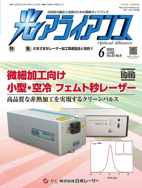 光アライアンス 2022年6月号 (発売日2022年06月01日) 表紙