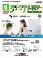 クリーンテクノロジー 2022年6月号 表紙