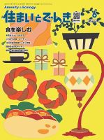 住まいとでんき 2022年6月号 表紙