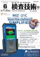 検査技術 2022年6月号 表紙