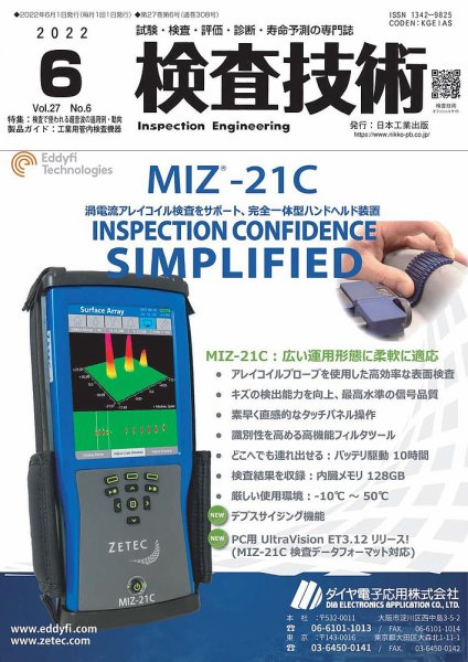 検査技術 2022年6月号 (発売日2022年06月01日) 表紙