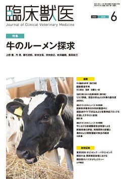 臨床獣医 2022年6月号