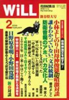 月刊WiLL（マンスリーウイル） 表紙