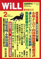 月刊WiLL（マンスリーウイル） 2008年12月22日発売号 表紙