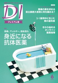 日経ドラッグインフォメーション 2022年6月号 (発売日2022年06月01日
