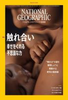 ナショナル ジオグラフィック日本版 2022年6月号 表紙