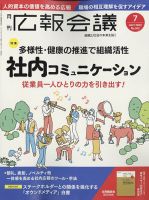 広報会議 2022年7月号 表紙