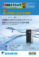 月刊生産財マーケティング 2022年6月号 (発売日2022年06月01日) 表紙