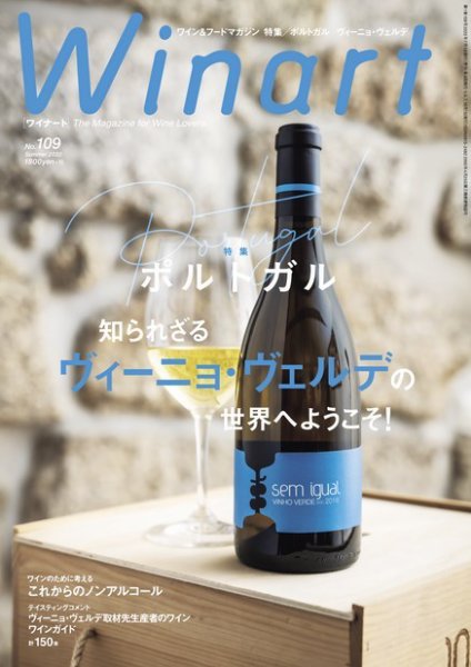 ワイナート(Winart) 2022年7月号 (発売日2022年06月03日) 表紙