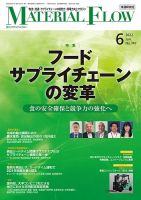 月刊マテリアルフロー 2022年6月号 (発売日2022年06月01日) 表紙