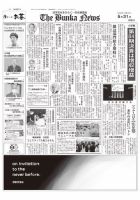 The Bunka News 表紙