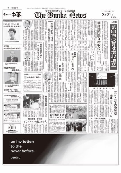 The Bunka News 2022年05月31日発売号 表紙