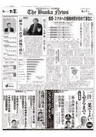 The Bunka News 表紙