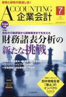 企業会計のバックナンバー (2ページ目 30件表示) | 雑誌/定期購読の予約はFujisan