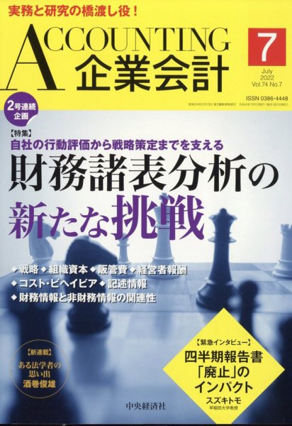 企業会計 2022年7月号 (発売日2022年06月03日) 表紙