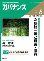 月刊　ガバナンス 2022年6月号 表紙