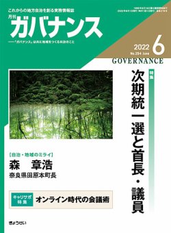 月刊　ガバナンス 2022年6月号 (発売日2022年06月01日) 表紙