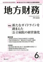 月刊 地方財務 2022年6月号 表紙