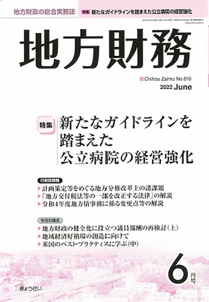 月刊 地方財務 2022年6月号 (発売日2022年06月02日) 表紙