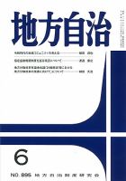 月刊　地方自治 2022年6月号 表紙