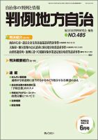 判例地方自治 485 表紙