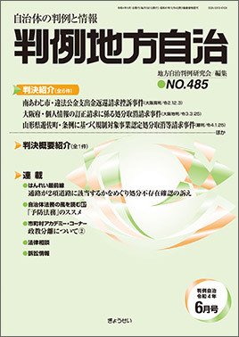 判例地方自治 485 (発売日2022年06月01日) 表紙