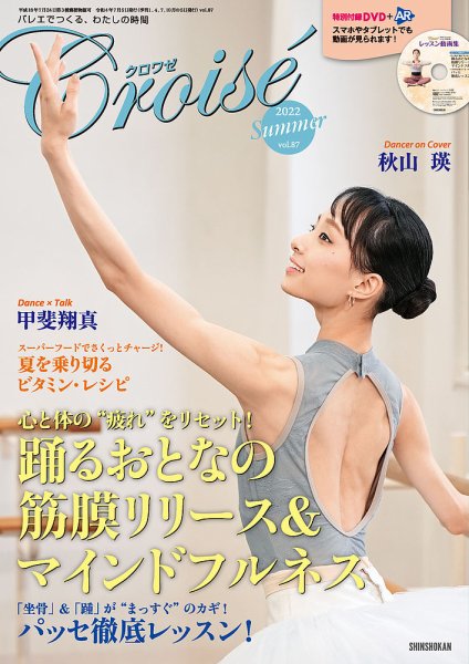 クロワゼ vol.87 (発売日2022年06月05日) 表紙