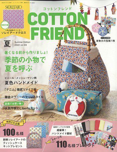 コットンフレンド 2022年7月号 (発売日2022年06月07日) | 雑誌/定期