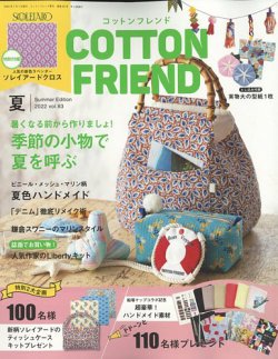 コットンフレンド 2022年7月号 (発売日2022年06月07日) | 雑誌/定期