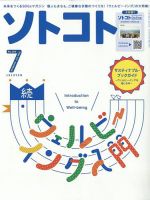 ソトコト 2022年7月号 表紙