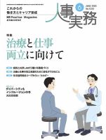 人事の地図 2022.06月号 (発売日2022年06月01日) 表紙