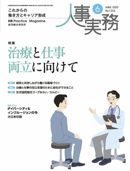 人事の地図 2022.06月号 (発売日2022年06月01日) 表紙