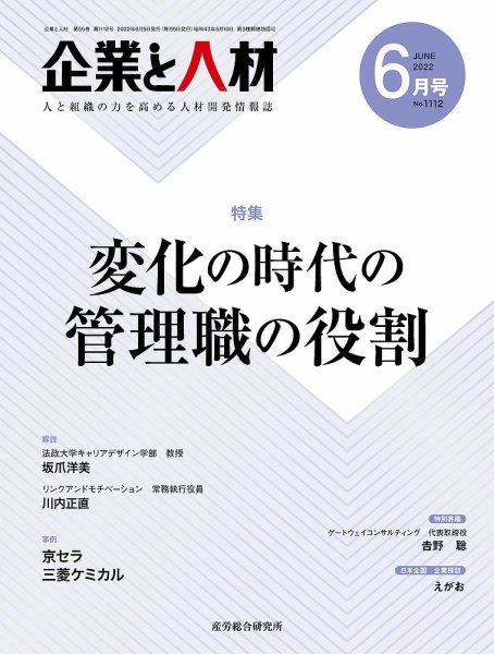 企業と人材 2022.06号 (発売日2022年06月05日) 表紙