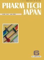 PHARM TECH JAPAN（ファームテクジャパン） Vol.38 No.09 表紙