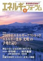 エネルギーフォーラム 表紙