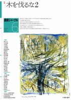 建築ジャーナル 2022年6月号 表紙
