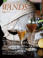 WANDS（ウォンズ） No.437 表紙