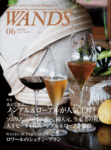 WANDS（ウォンズ） No.437 (発売日2022年06月05日) 表紙
